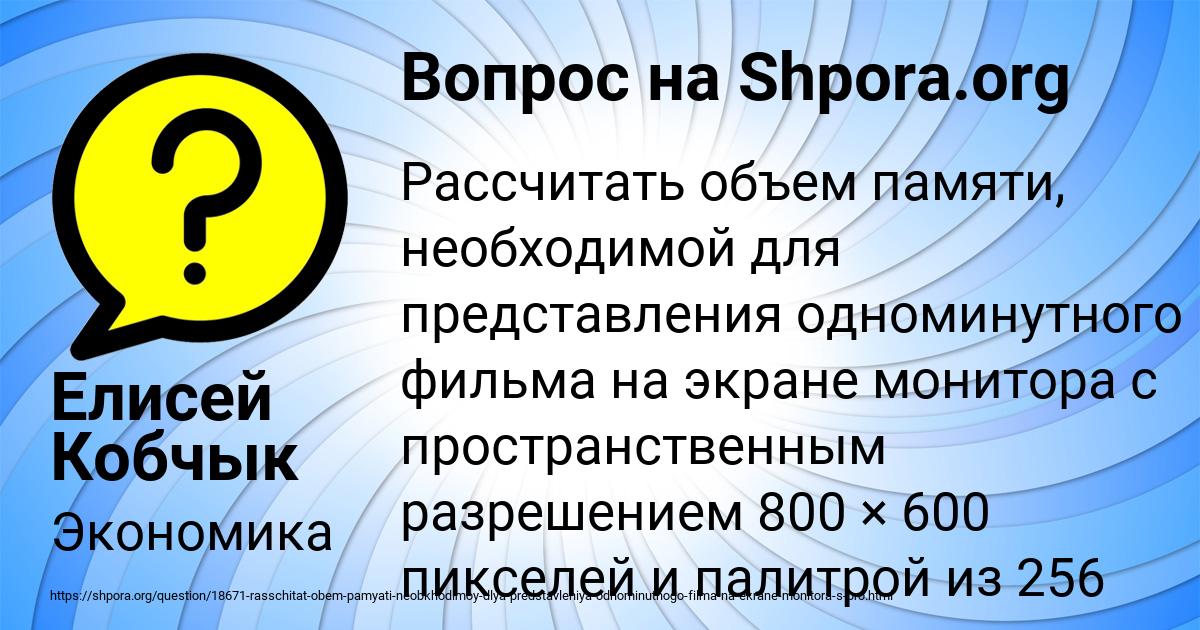 Картинка с текстом вопроса от пользователя Елисей Кобчык