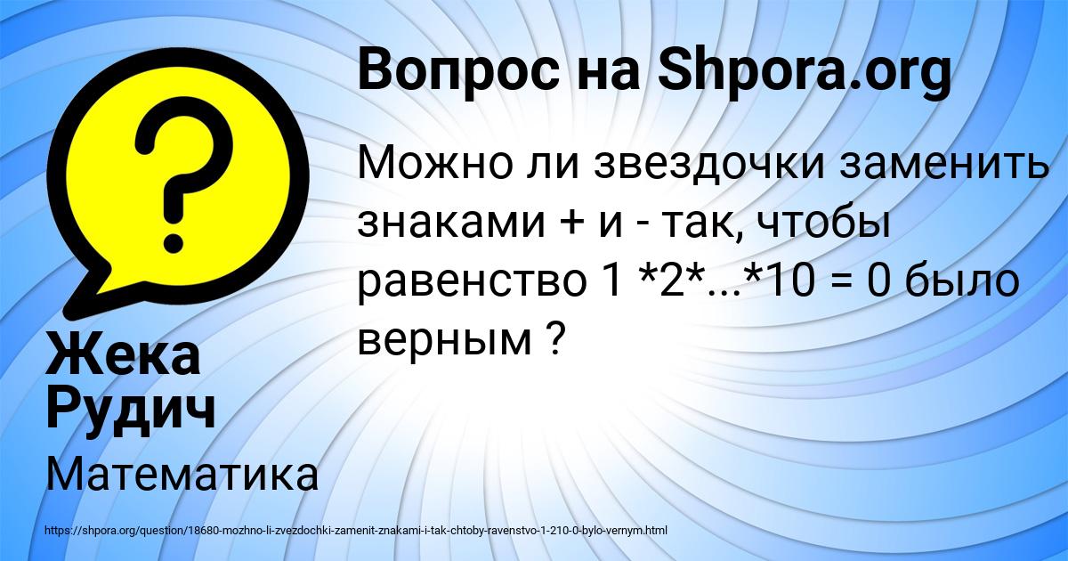 Картинка с текстом вопроса от пользователя Жека Рудич