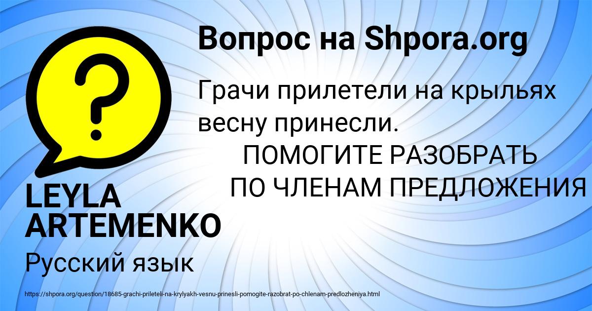 Картинка с текстом вопроса от пользователя LEYLA ARTEMENKO