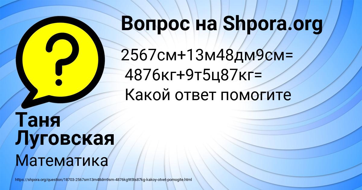 Картинка с текстом вопроса от пользователя Таня Луговская