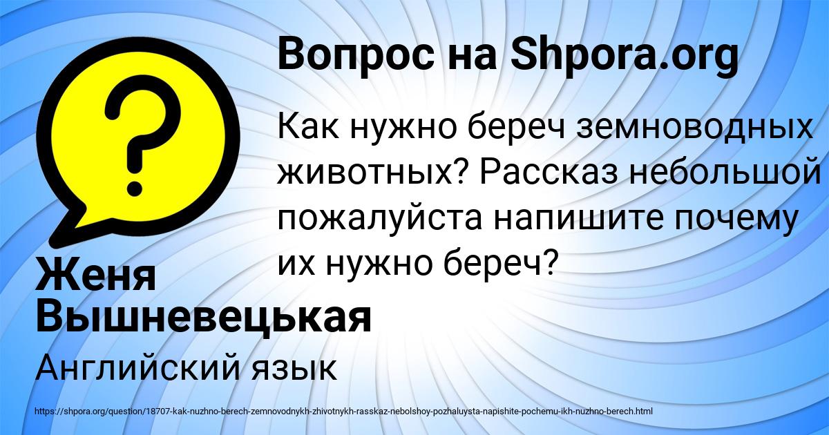 Картинка с текстом вопроса от пользователя Женя Вышневецькая