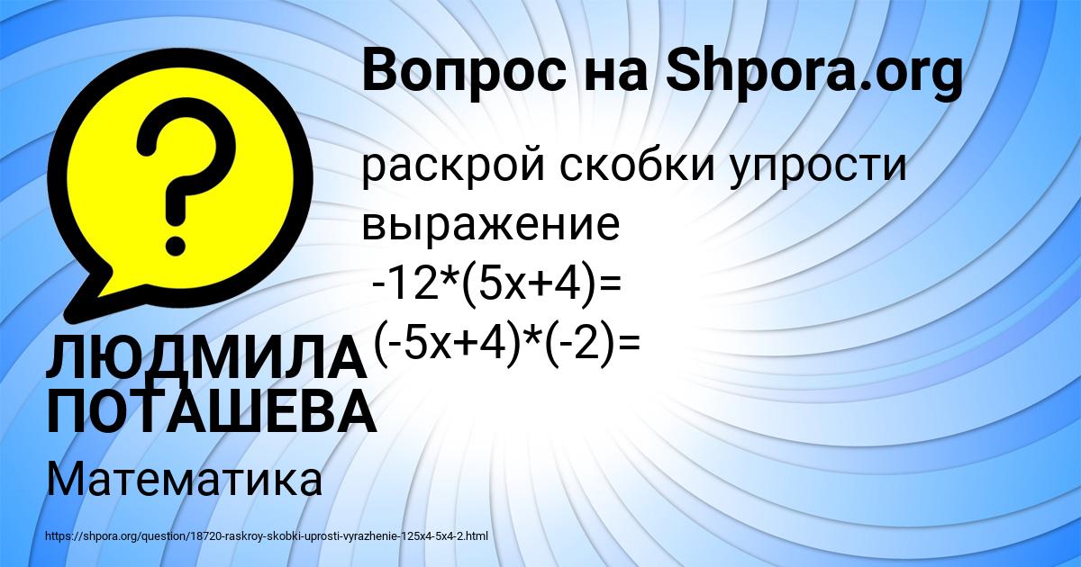 Картинка с текстом вопроса от пользователя ЛЮДМИЛА ПОТАШЕВА