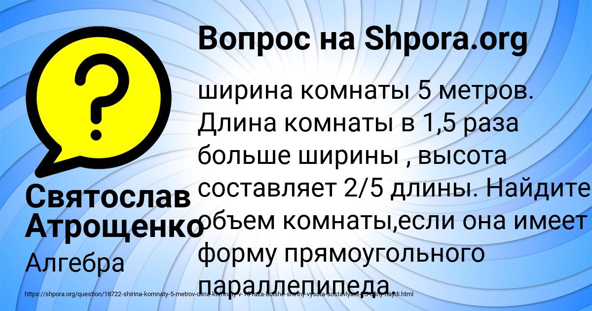 Картинка с текстом вопроса от пользователя Святослав Атрощенко