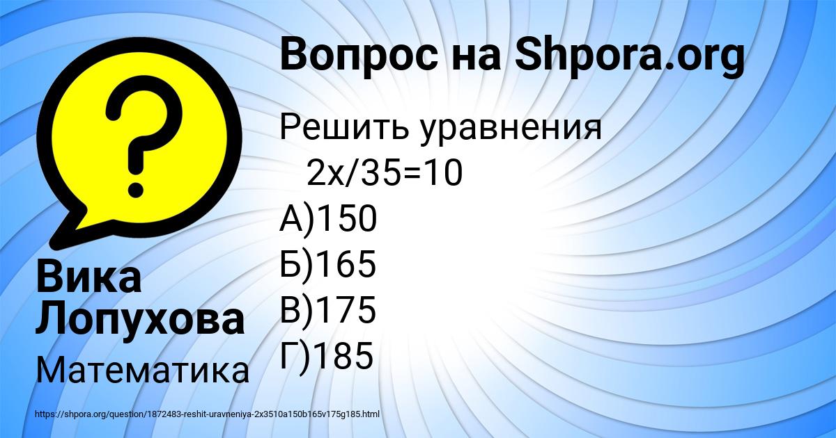 Картинка с текстом вопроса от пользователя Вика Лопухова