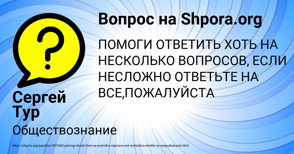 Картинка с текстом вопроса от пользователя Сергей Тур