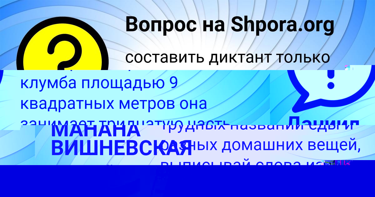 Картинка с текстом вопроса от пользователя МАНАНА ВИШНЕВСКАЯ