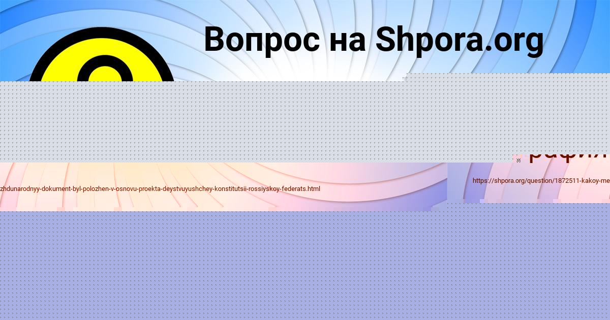 Картинка с текстом вопроса от пользователя Elena Savchenko