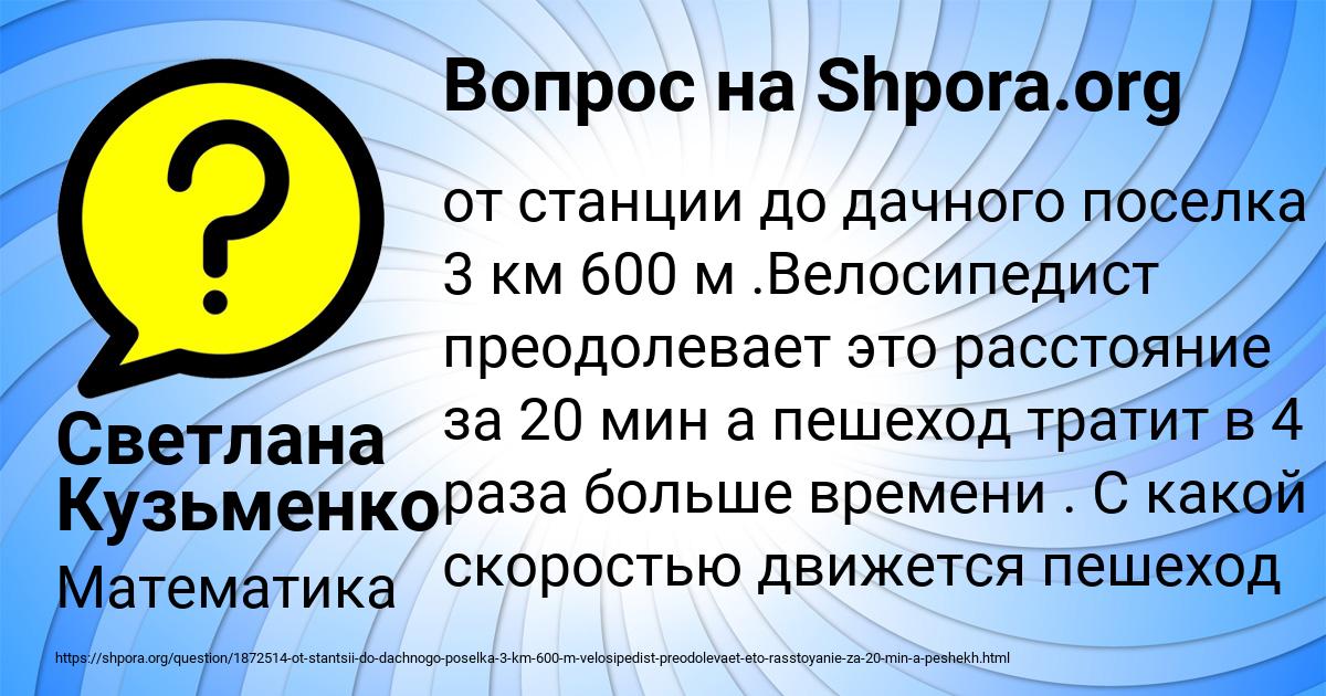 Картинка с текстом вопроса от пользователя Светлана Кузьменко