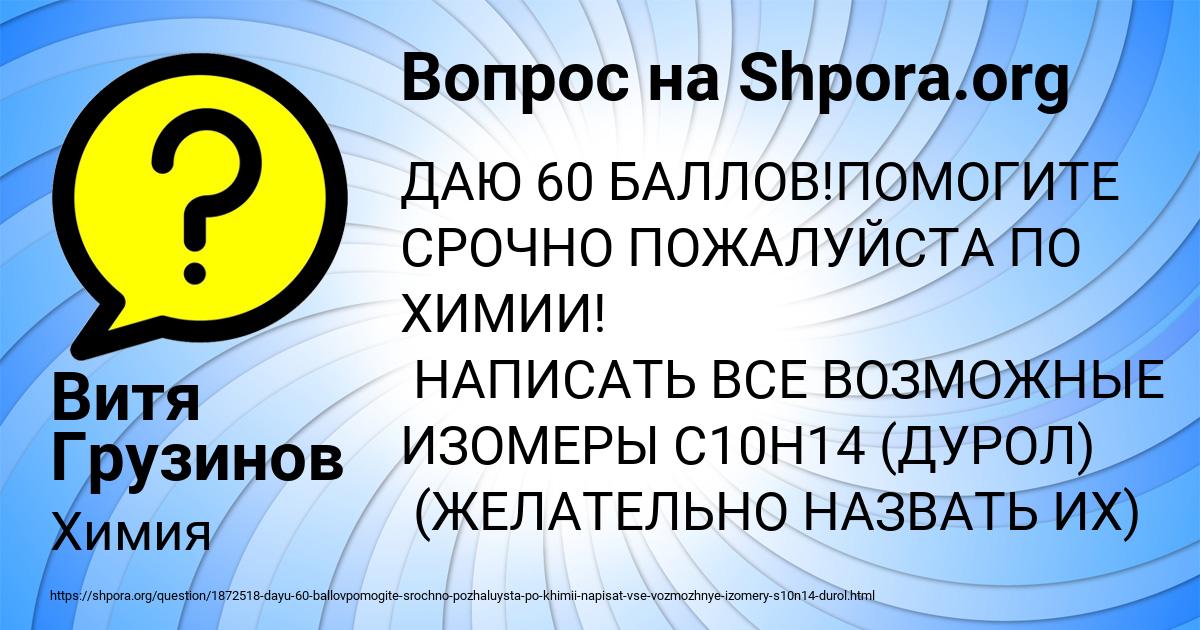Картинка с текстом вопроса от пользователя Витя Грузинов