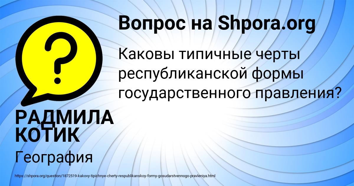 Картинка с текстом вопроса от пользователя РАДМИЛА КОТИК