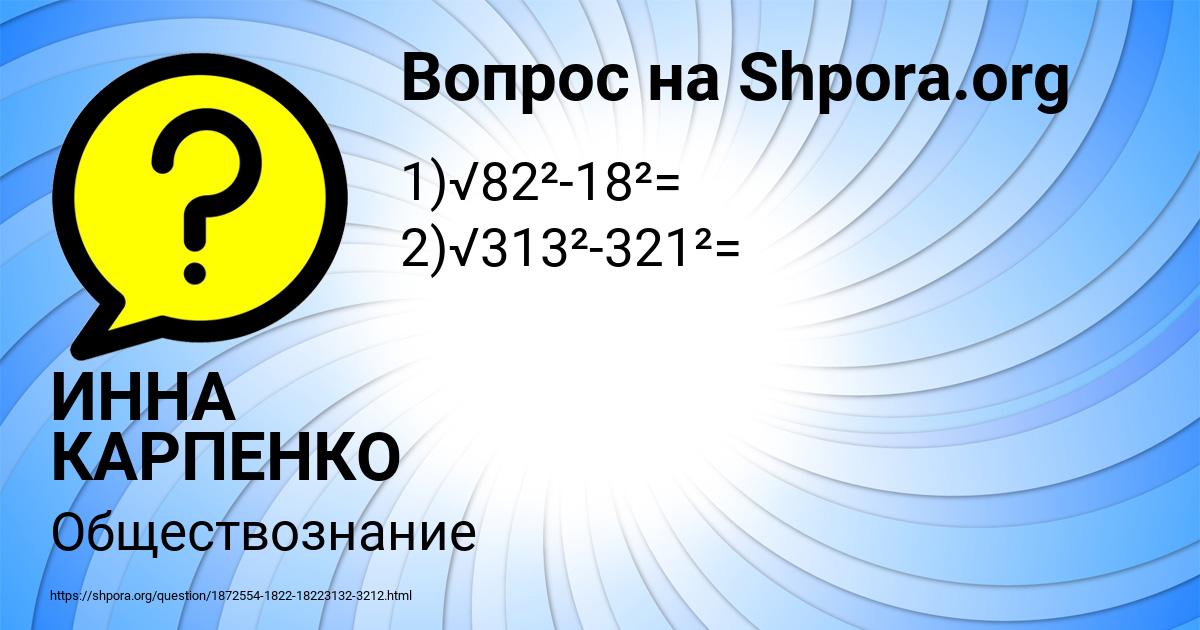 Картинка с текстом вопроса от пользователя ИННА КАРПЕНКО