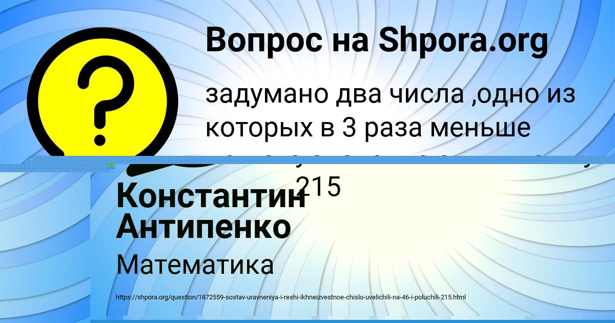 Картинка с текстом вопроса от пользователя Константин Антипенко