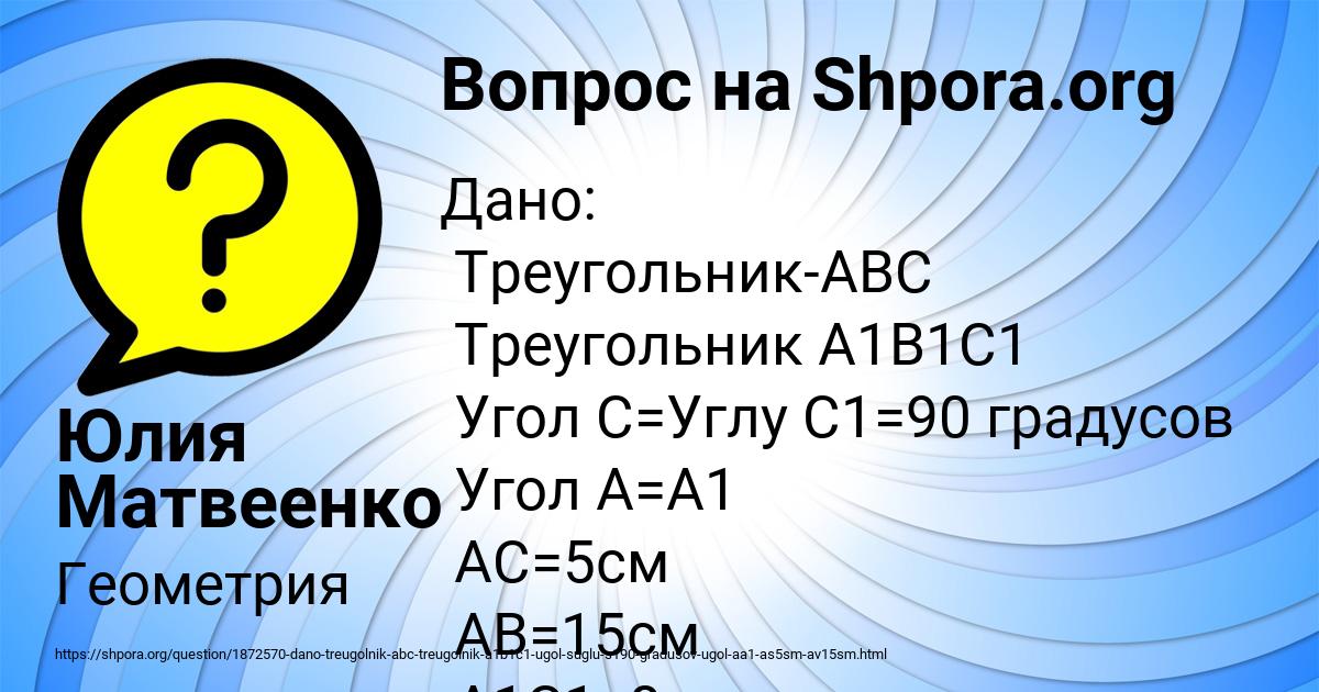 Картинка с текстом вопроса от пользователя Юлия Матвеенко