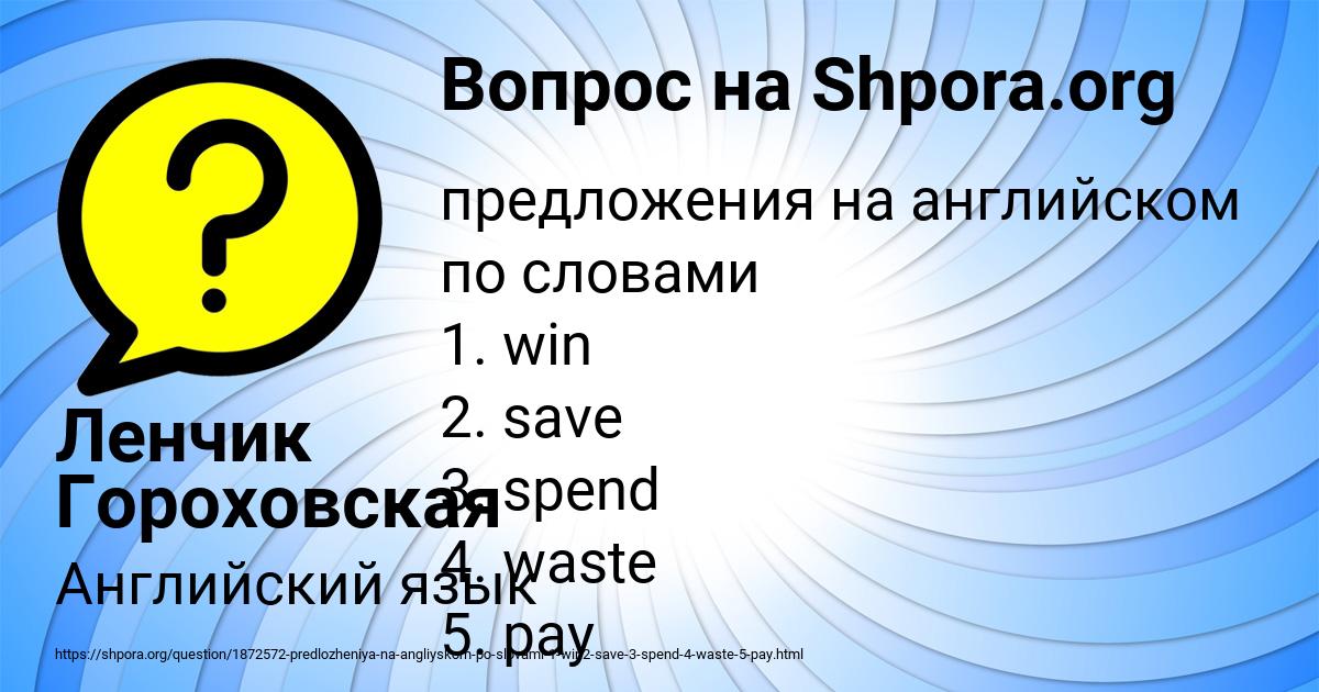 Картинка с текстом вопроса от пользователя Ленчик Гороховская