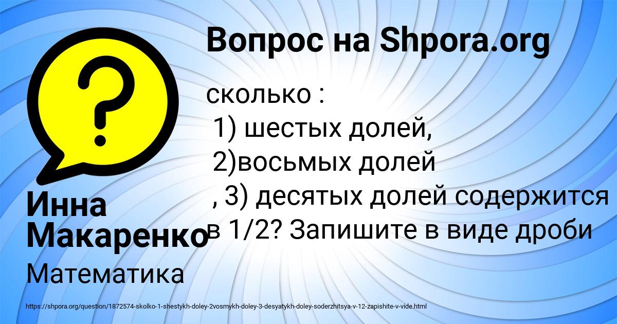 Картинка с текстом вопроса от пользователя Инна Макаренко