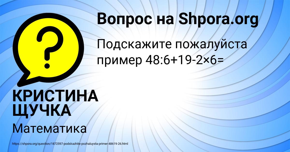 Картинка с текстом вопроса от пользователя КРИСТИНА ЩУЧКА