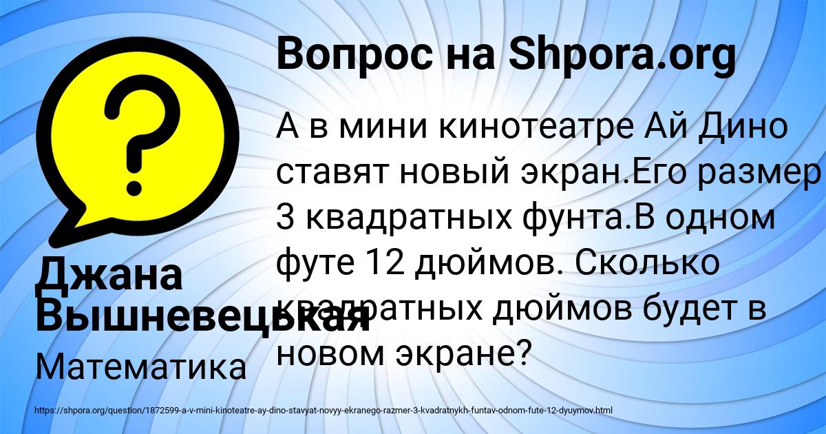 Картинка с текстом вопроса от пользователя Джана Вышневецькая