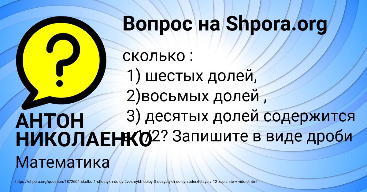 Картинка с текстом вопроса от пользователя АНТОН НИКОЛАЕНКО