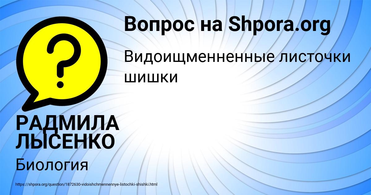 Картинка с текстом вопроса от пользователя РАДМИЛА ЛЫСЕНКО