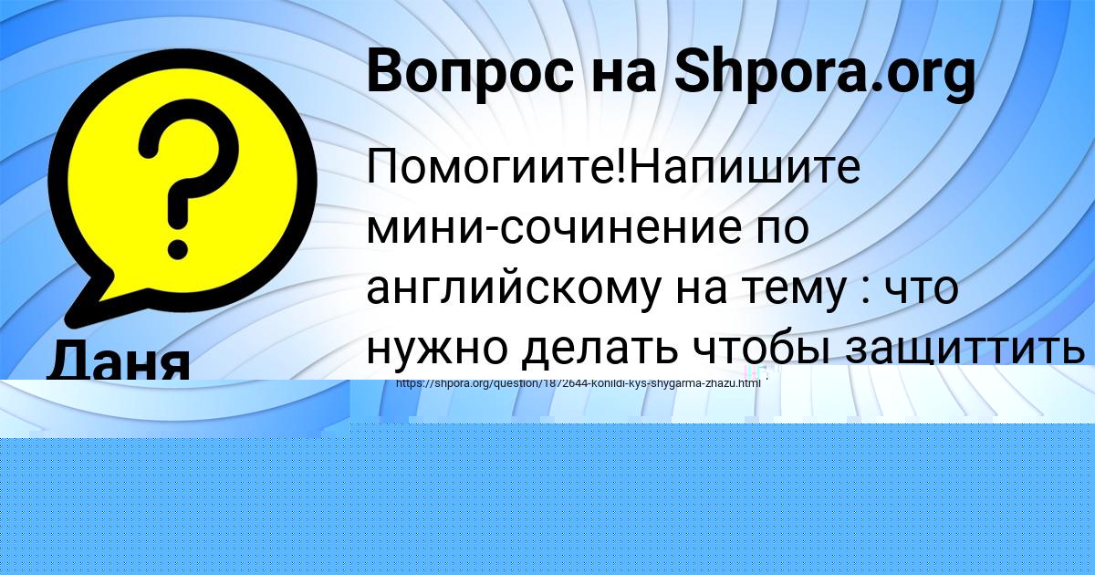Картинка с текстом вопроса от пользователя Rafael Kirilenko