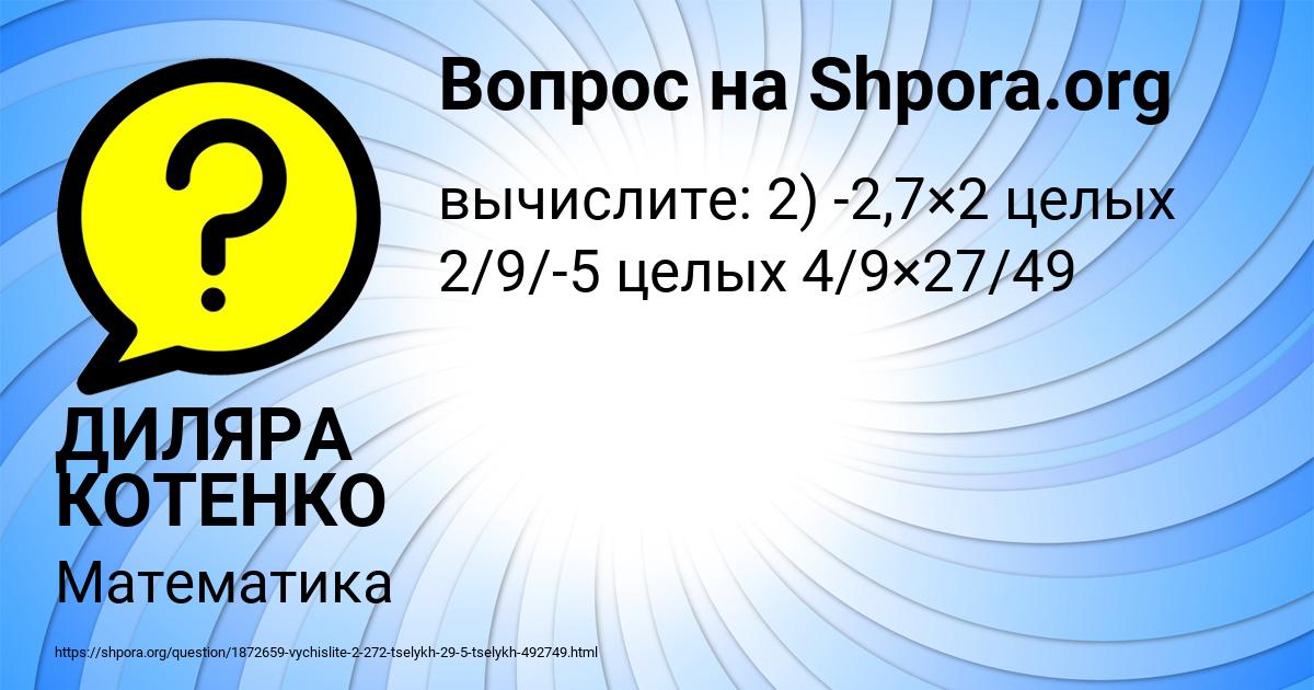 Картинка с текстом вопроса от пользователя ДИЛЯРА КОТЕНКО