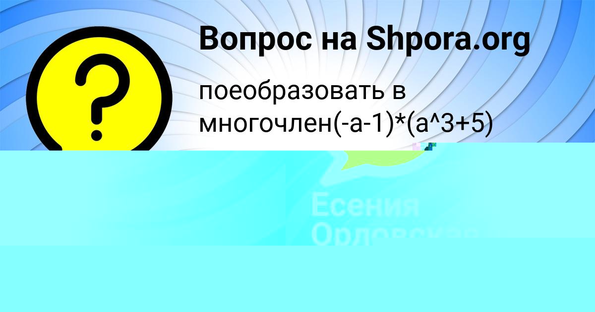 Картинка с текстом вопроса от пользователя Малика Луганская