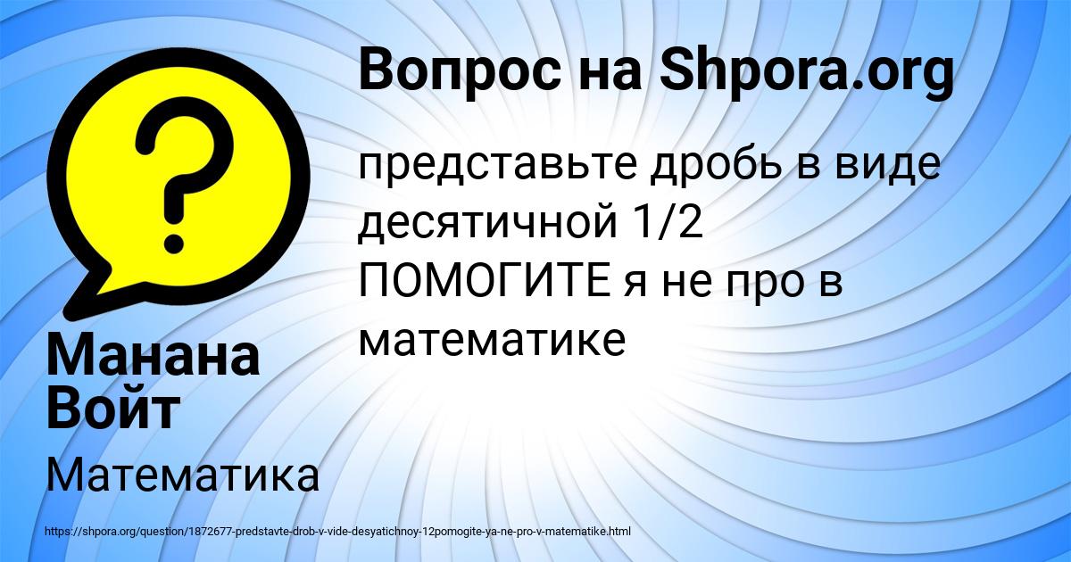 Картинка с текстом вопроса от пользователя Манана Войт