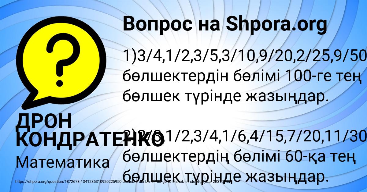 Картинка с текстом вопроса от пользователя ДРОН КОНДРАТЕНКО