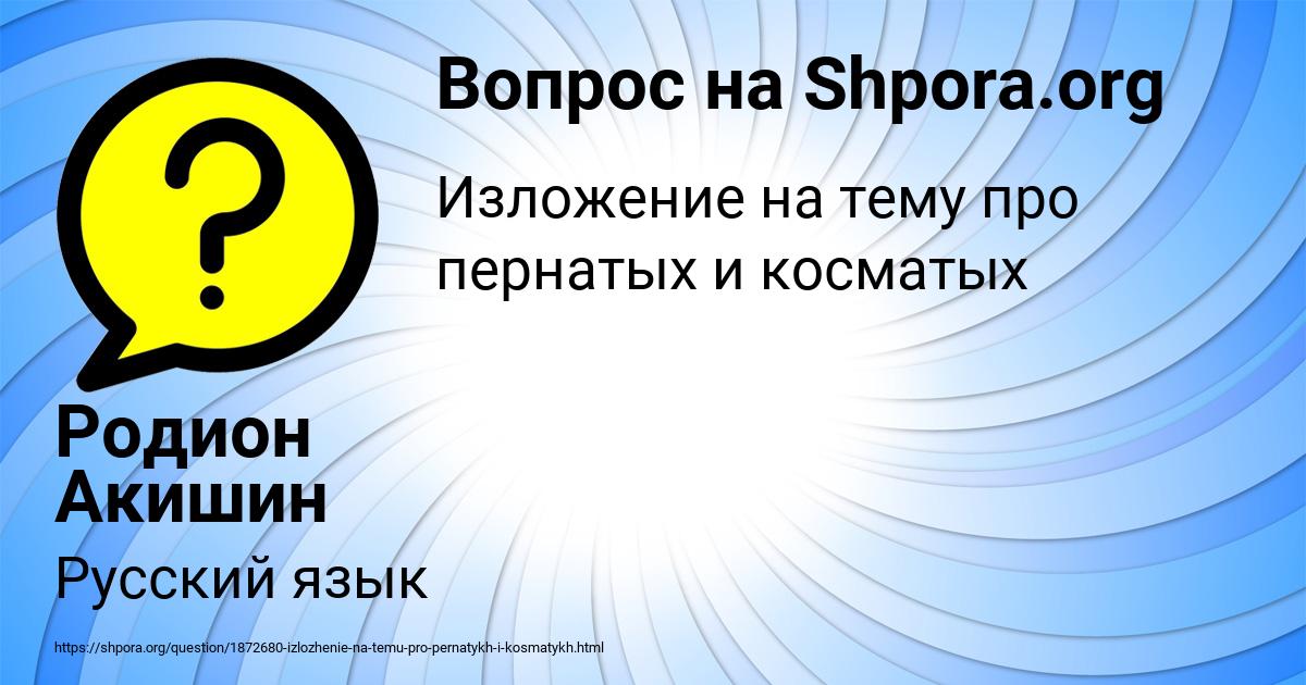 Картинка с текстом вопроса от пользователя Родион Акишин