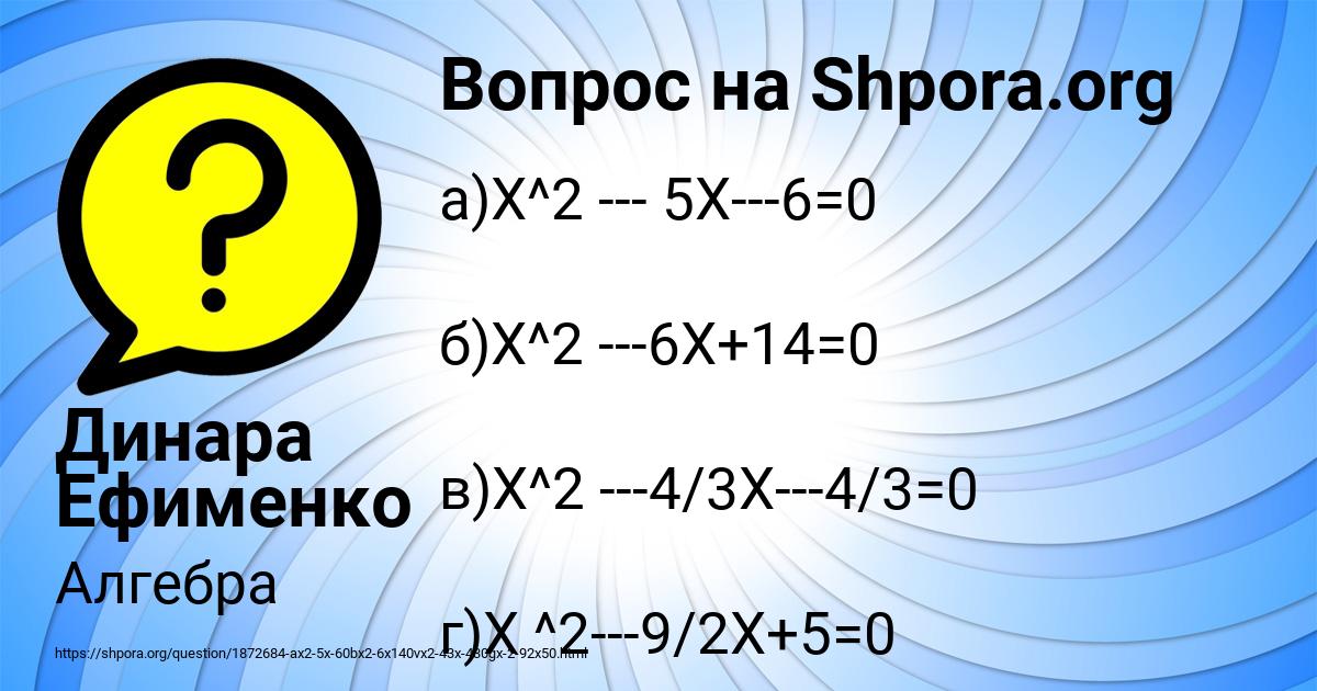Картинка с текстом вопроса от пользователя Динара Ефименко