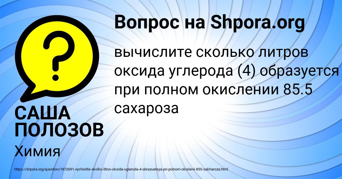 Картинка с текстом вопроса от пользователя САША ПОЛОЗОВ