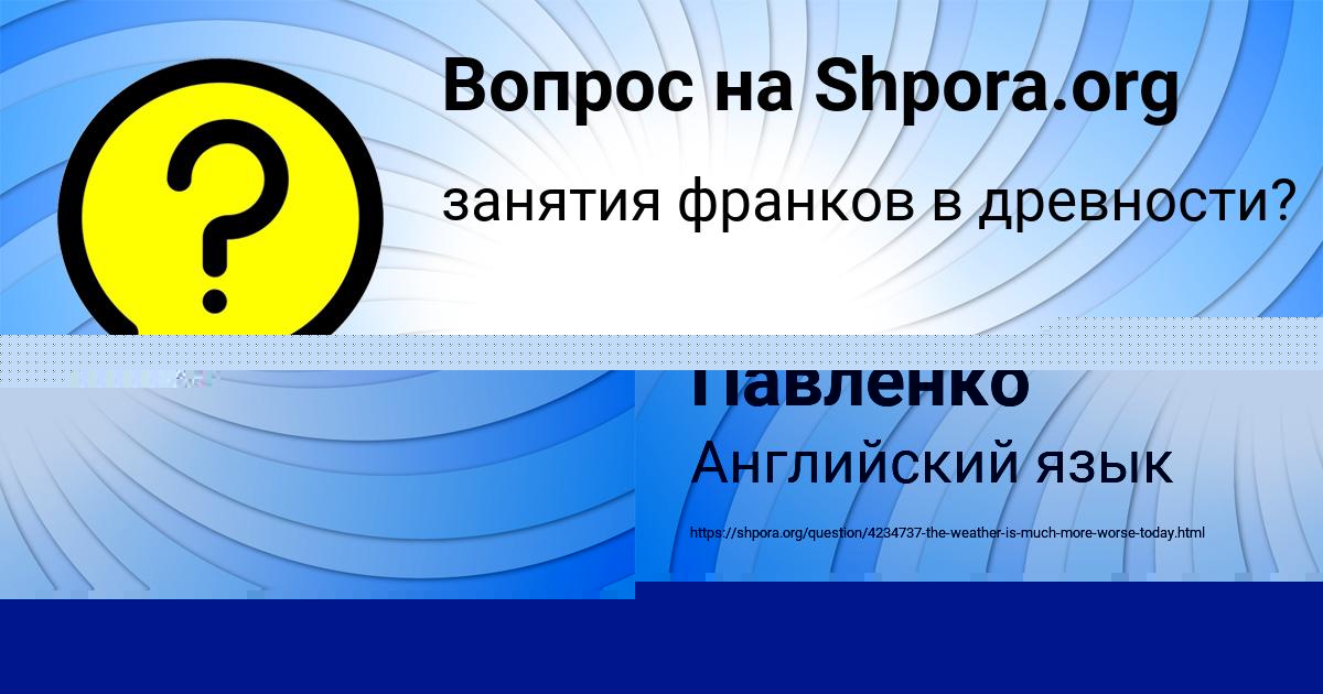 Картинка с текстом вопроса от пользователя Таня Барышникова