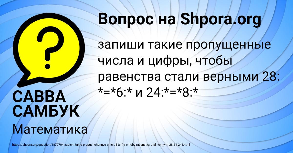 Картинка с текстом вопроса от пользователя САВВА САМБУК