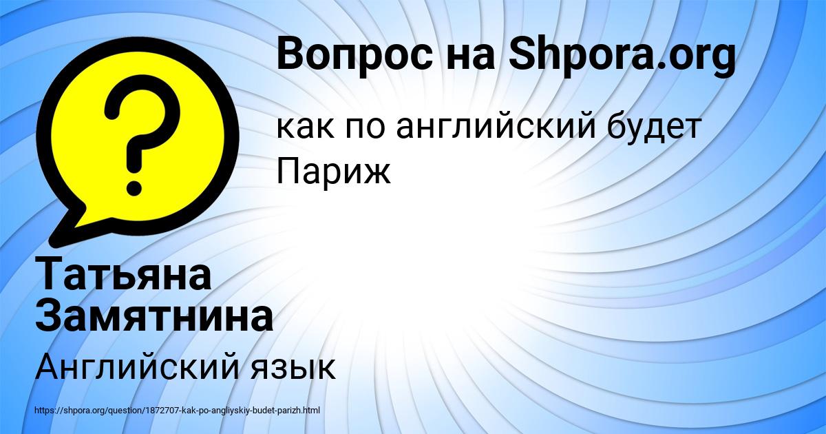 Картинка с текстом вопроса от пользователя Татьяна Замятнина