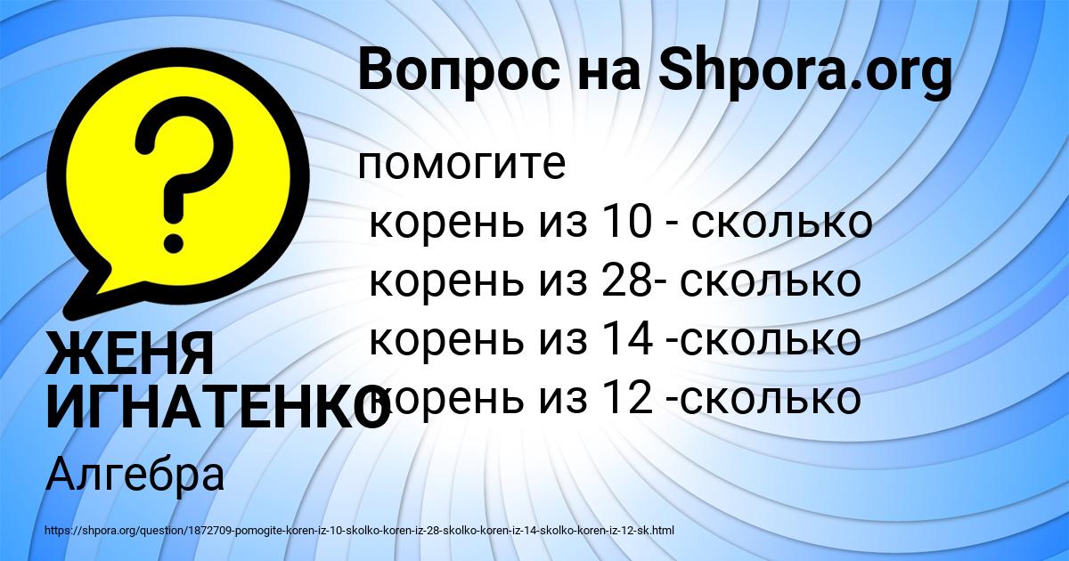 Картинка с текстом вопроса от пользователя ЖЕНЯ ИГНАТЕНКО