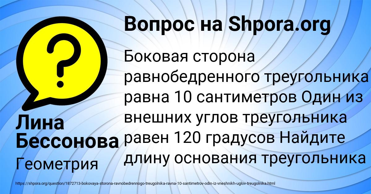 Картинка с текстом вопроса от пользователя Лина Бессонова