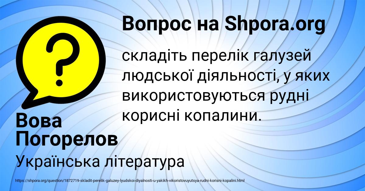 Картинка с текстом вопроса от пользователя Вова Погорелов