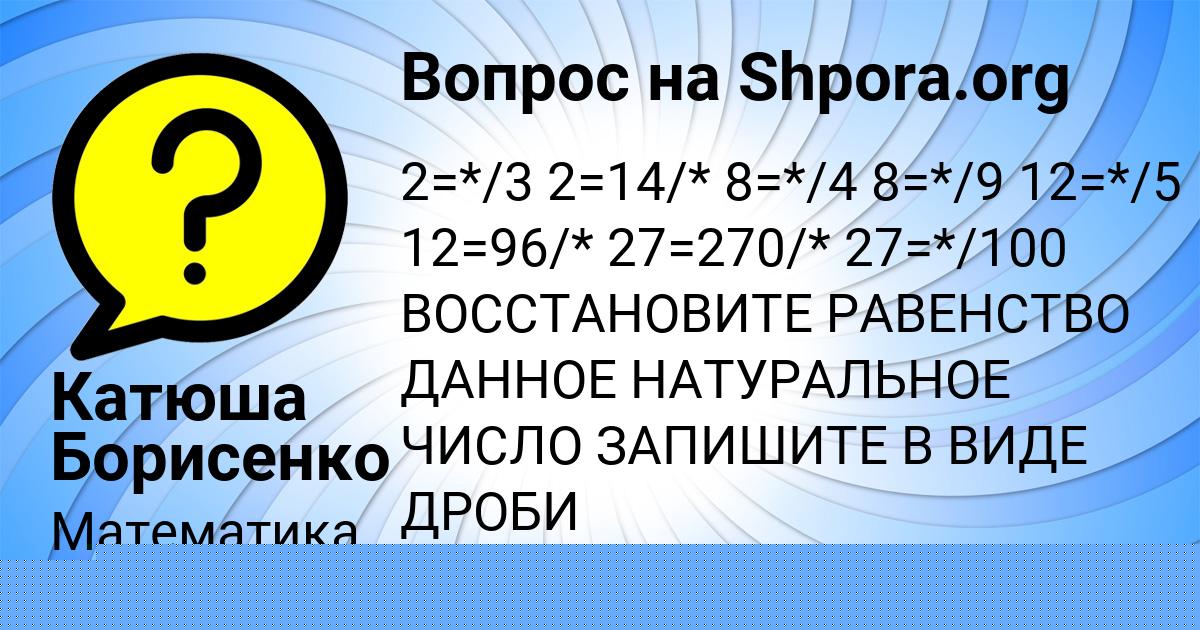 Картинка с текстом вопроса от пользователя Катюша Борисенко