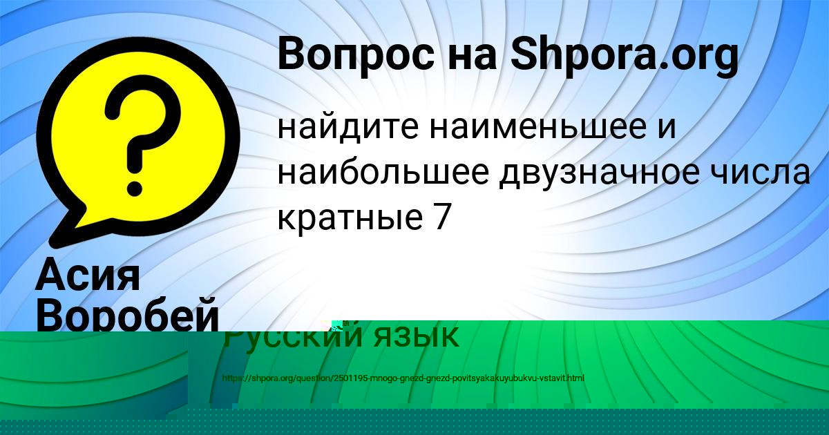 Картинка с текстом вопроса от пользователя Асия Воробей