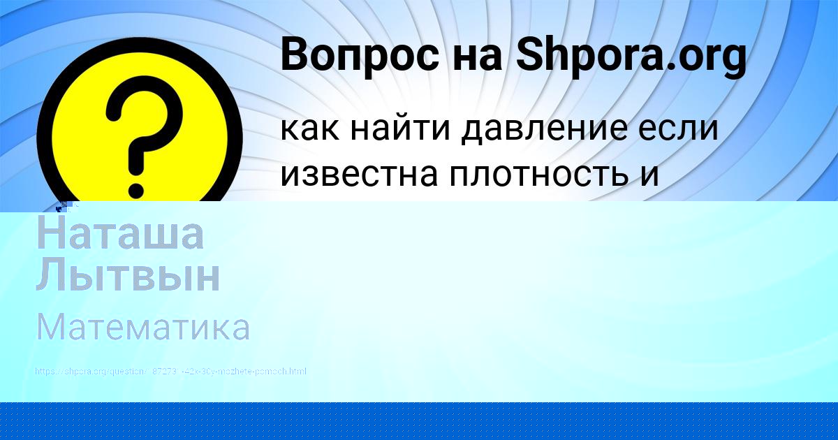 Картинка с текстом вопроса от пользователя Наташа Лытвын