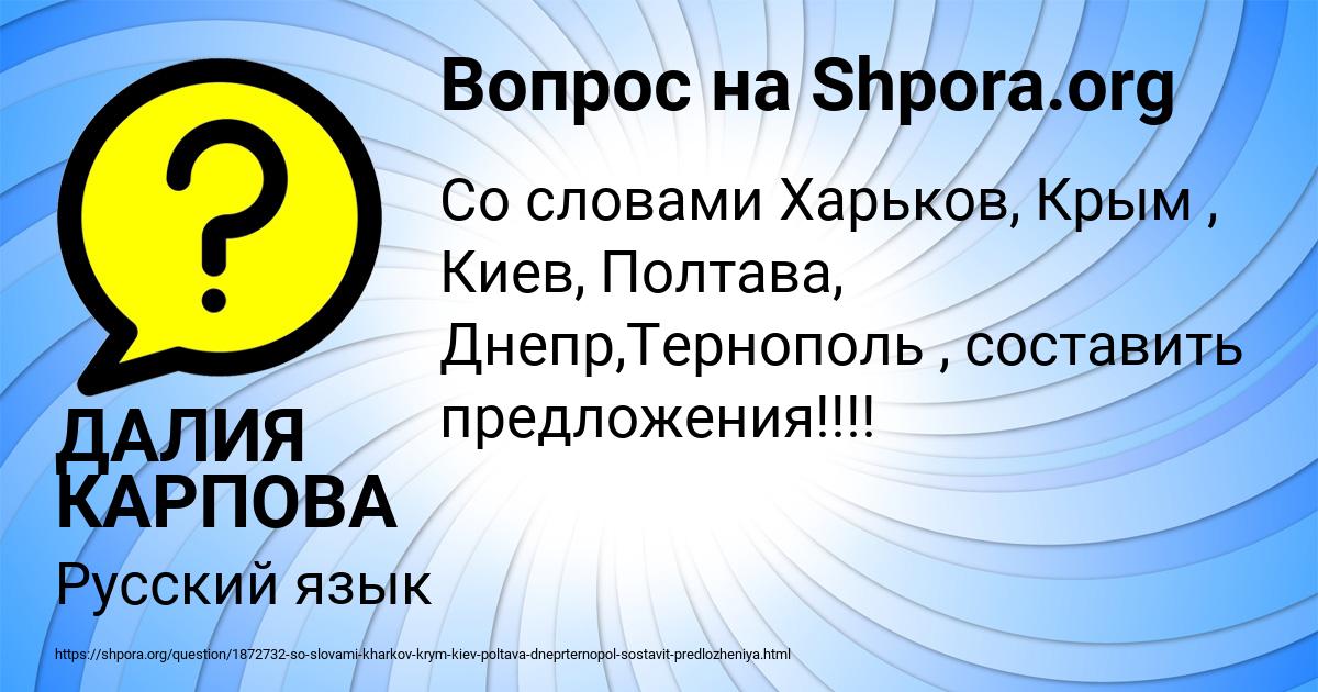 Картинка с текстом вопроса от пользователя ДАЛИЯ КАРПОВА