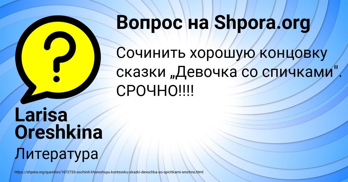 Картинка с текстом вопроса от пользователя Larisa Oreshkina