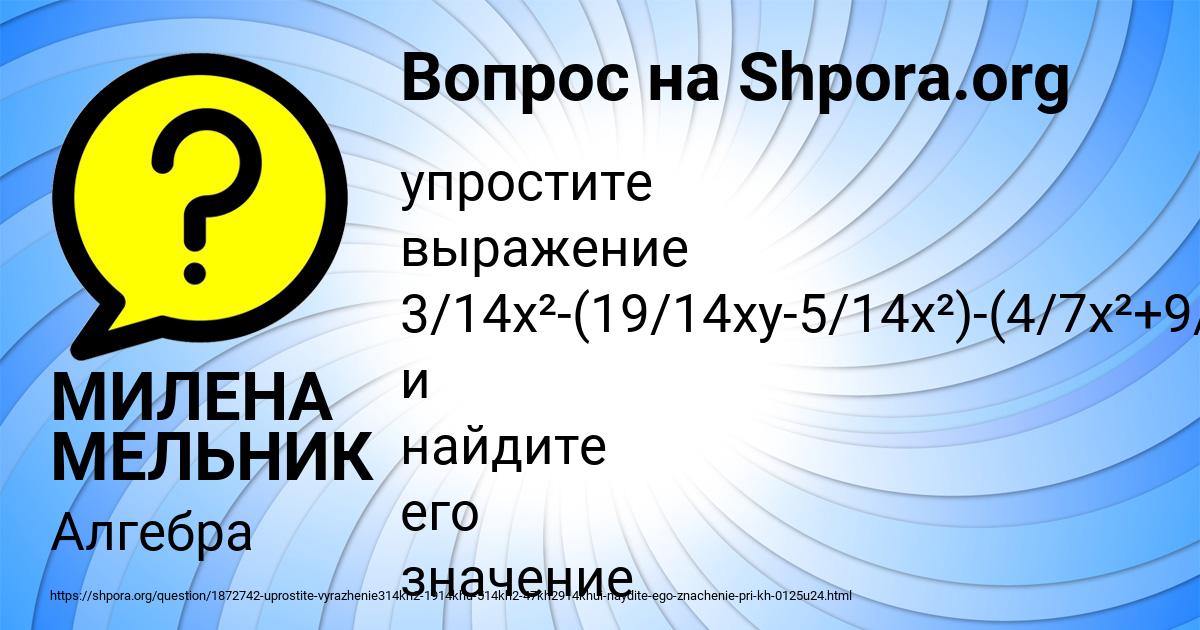 Картинка с текстом вопроса от пользователя МИЛЕНА МЕЛЬНИК