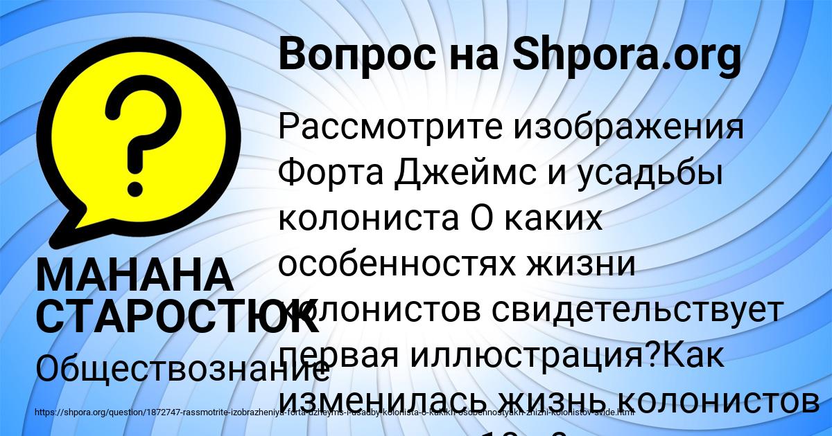 Картинка с текстом вопроса от пользователя МАНАНА СТАРОСТЮК