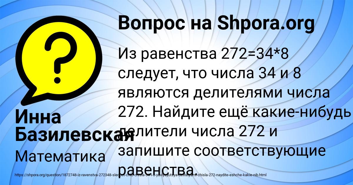 Картинка с текстом вопроса от пользователя Инна Базилевская