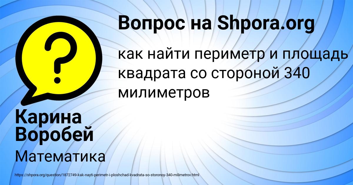 Картинка с текстом вопроса от пользователя Карина Воробей