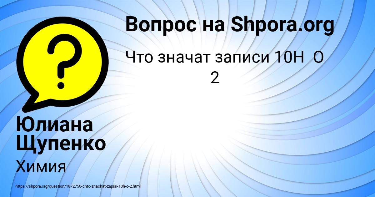 Картинка с текстом вопроса от пользователя Юлиана Щупенко