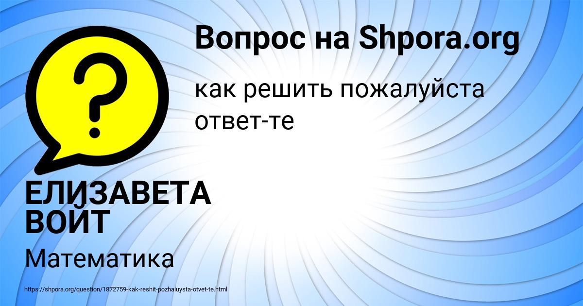 Картинка с текстом вопроса от пользователя ЕЛИЗАВЕТА ВОЙТ