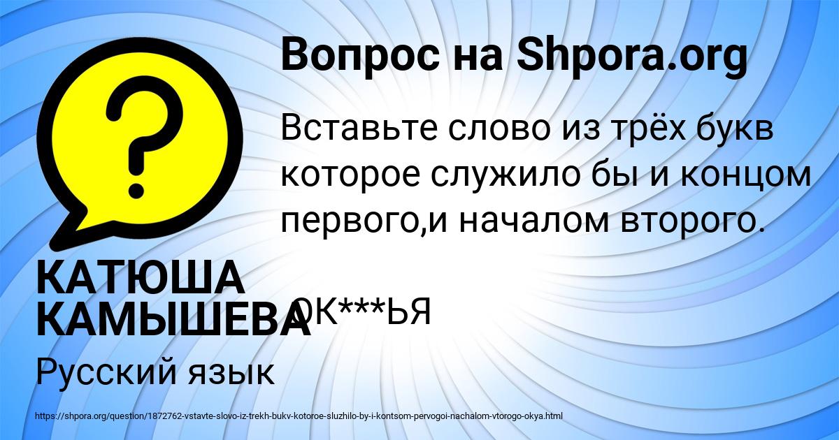 Картинка с текстом вопроса от пользователя КАТЮША КАМЫШЕВА