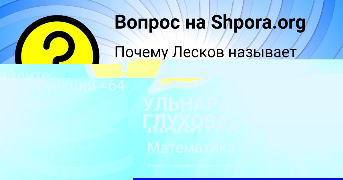 Картинка с текстом вопроса от пользователя Динара Чеботько